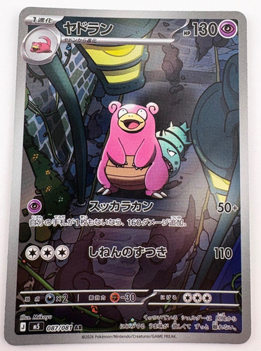 Slowbro 087/081 Art Rare Abyss Eye Pokemon Japanese Holo Near Mint