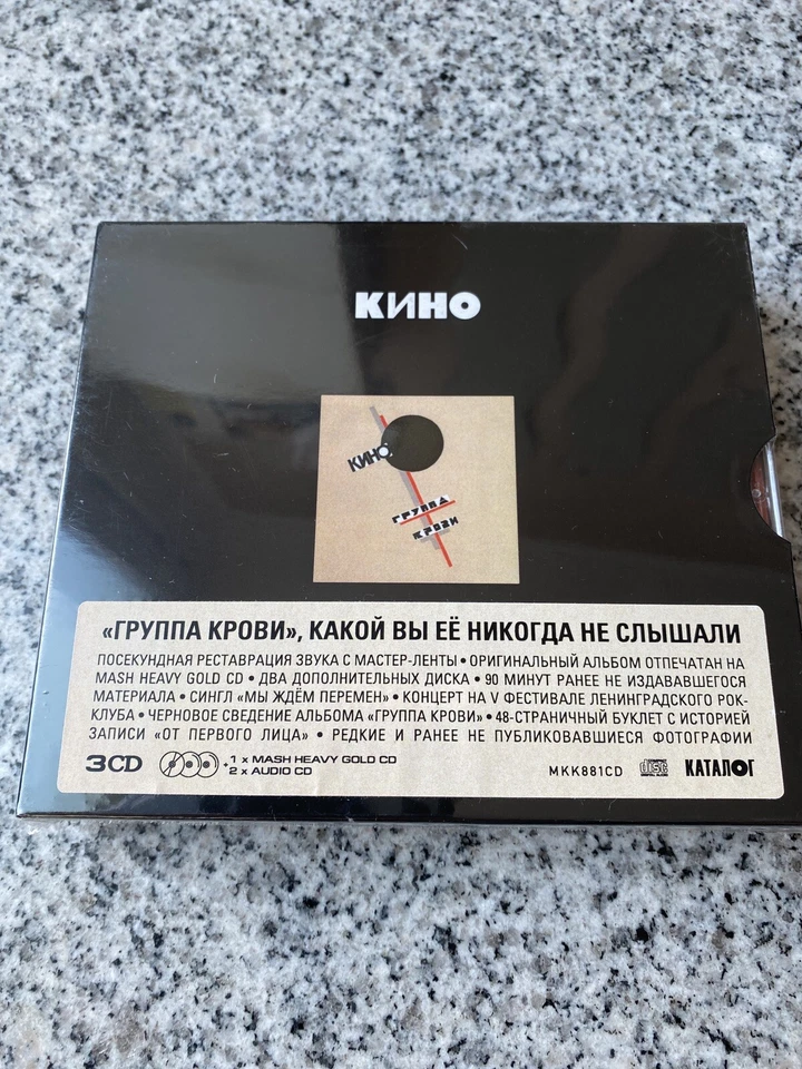 3CD BOX Set КИНО — «Группа Крови» (1988/2019) 3CD Limited Edition - Bild 3 von 4