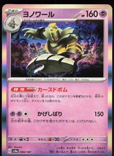 Dusknoir 310/742 Starter Deck 100 Battle Collection Pokemon Japanese NM