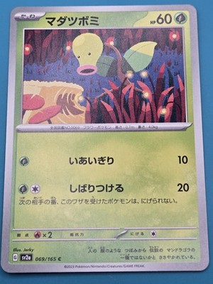 Pokémon TCG Bellsprout 069/165 SV2A: 151 Regular Common Card JP-NM 2023 NM