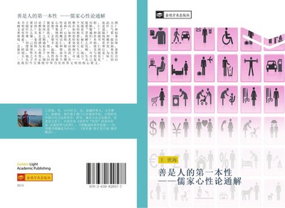 Shi Hai Wang | shan shi ren de di yi ben xing ru jia xin xing lun tong jie