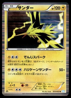 Japanese - 1st Ed - Zapdos - 025/052 - Pokemon Card - Hail Blizzard - MP