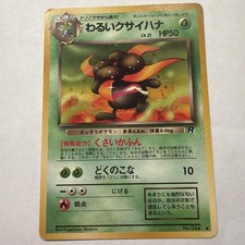 Dark Gloom No. 044 Team Rocket Japanese Pokemon Card TCG Pocket Monsters