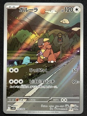 KANGASKHAN 110/098 SV10 GLORY OF TEAM ROCKET AR FULL ART POKEMON JAPANISCHE KARTE