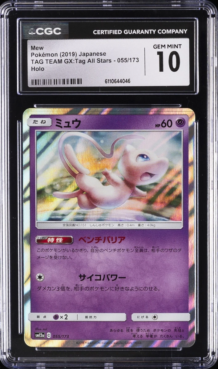 Mew 055/173 Sm12a: Tag Team GX: Tag All Stars for sale | eBay