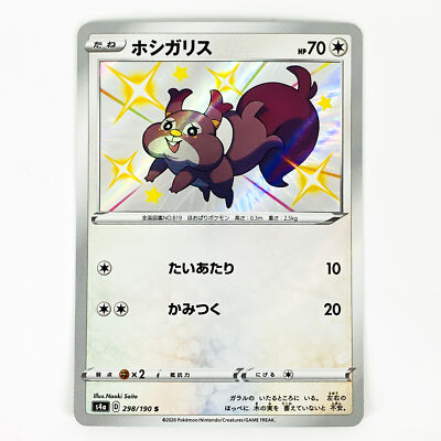 Shiny Skwovet S 298/190 S4a Shiny Star V - Pokemon Card Shiny Skwovet S 298/190 S4a Shiny Star V - Pokemon Card