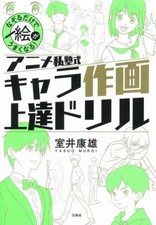 Improve Character Drawing by Tracing JAPAN Book How To Draw Manga Illustration