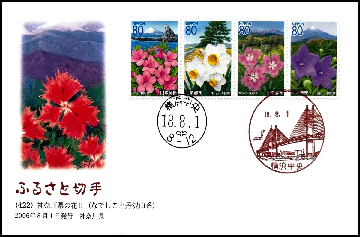 初日カバー FIRST DAY COVER JAPAN 745A furusato (422) _ ސ쌧 ̉ II ( Ȃł | eBay
