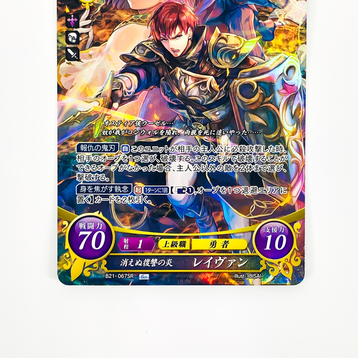 ランラン様moa Raven B21-067 SR / Blazing Blade FE0 - Fire Emblem 0 Cipher