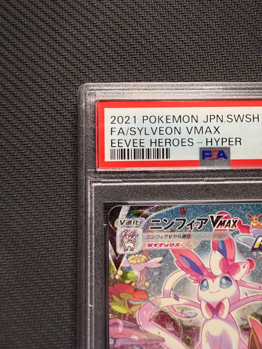 ポケモンカードゲーム Sylveon VMAX HR: SA PSA10 PSA 10 Sylveon VMAX 093/069 HR SA S6a Eevee Heroes 2021
