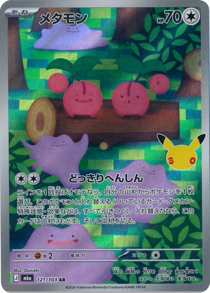 Ditto AR 121/103 Pokemon m6a 30th Celebration Japanese NM