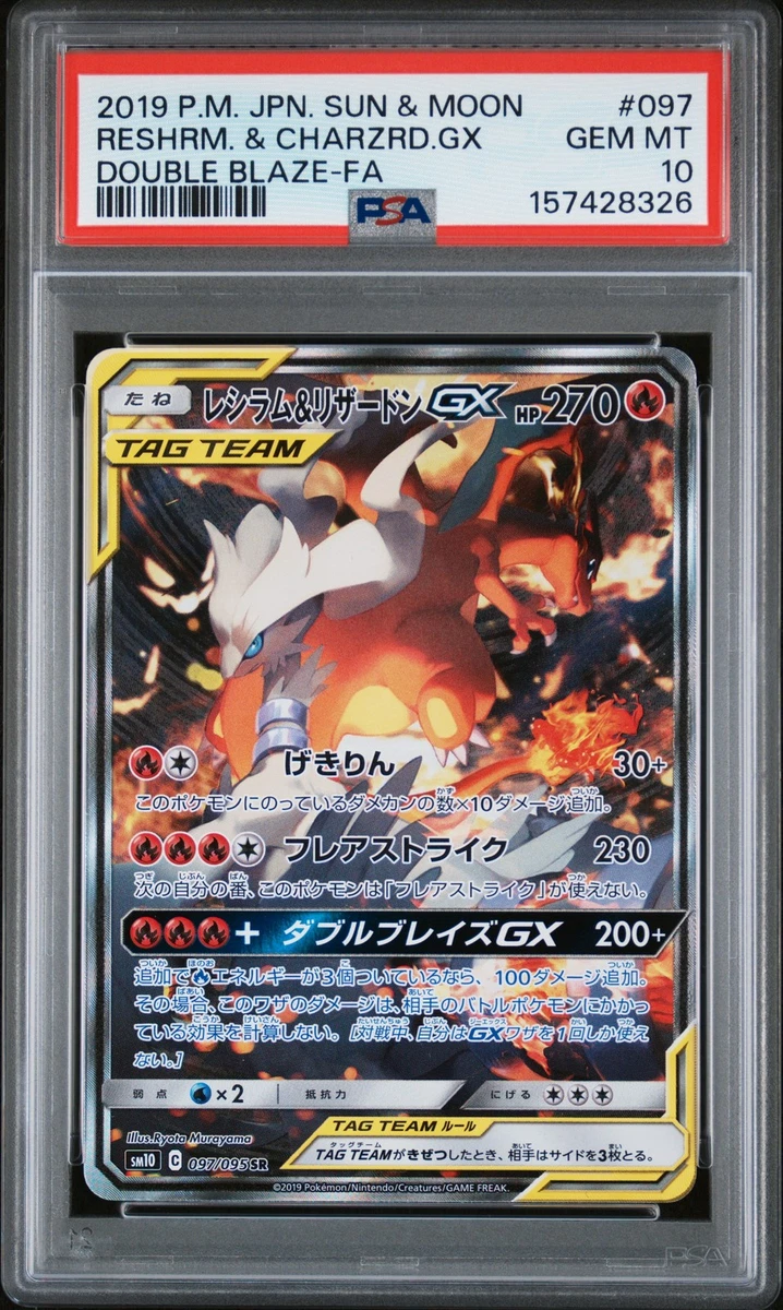 Reshiram & Charizard GX 097/095 Sm10: Double Blaze for sale | eBay