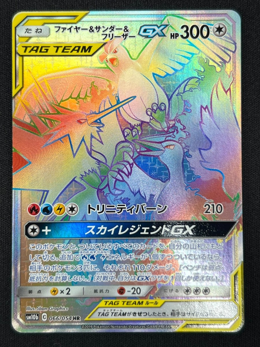 ポケモンカードゲーム　Moltres Zapdos Articuno NM] Moltres Zapdos Articuno GX Pokemon Card Japanese 066/054