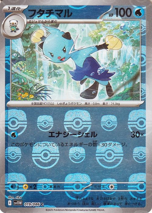 Pokemon Card Dewott 019/086 sv11W Mirror(Master Ball) Japanese NM