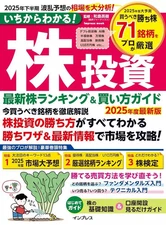 Culture magazine Economy Learn from the beginning! Stock investment 2025 latest