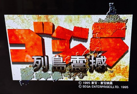 Godzilla Rettoushinkan (JP Sega Saturn, 1995) CIB
