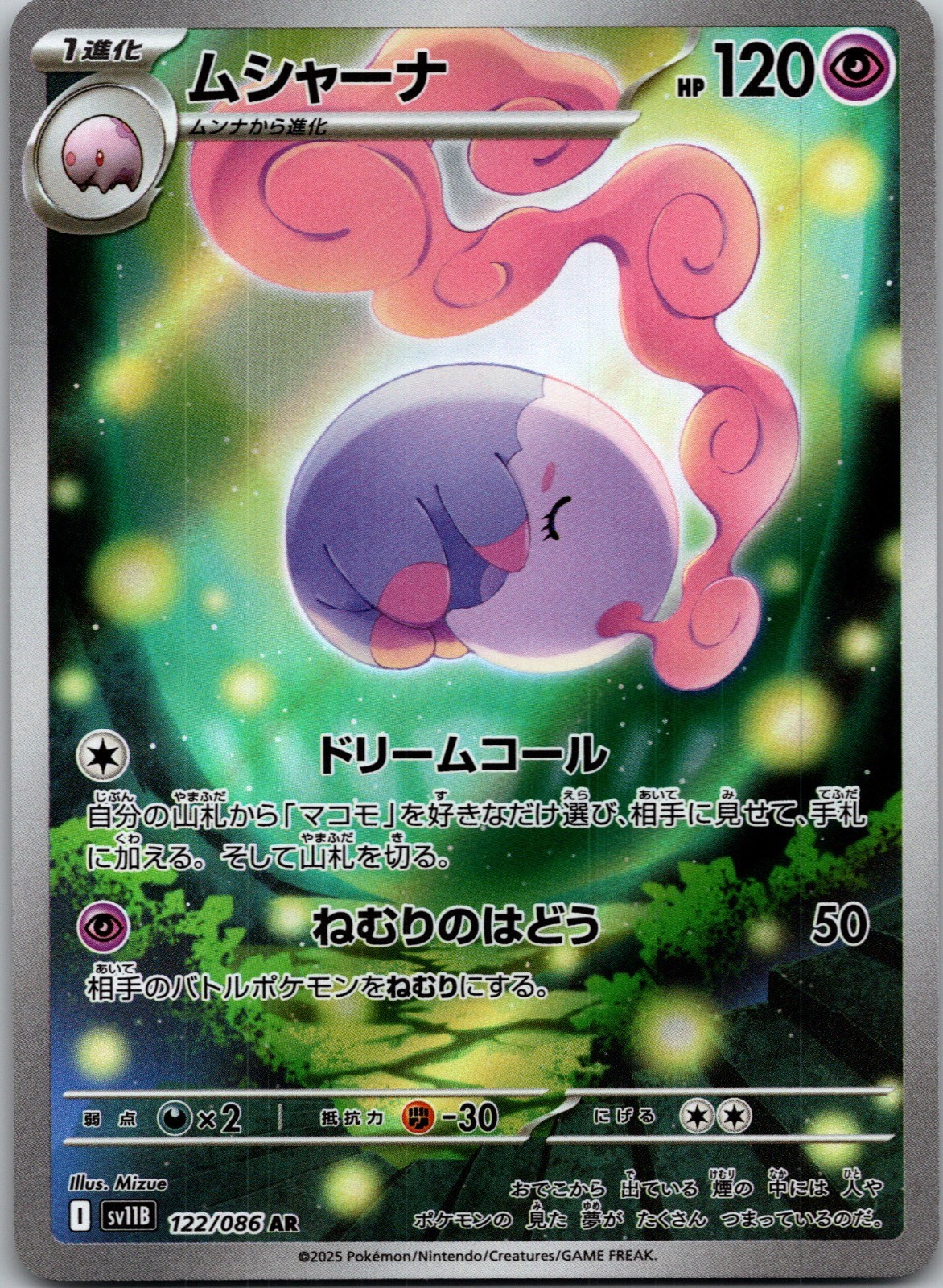 Musharna 122/086 Art Rare SV11B: Black Bolt Pokemon Japanese Holo Near Mint