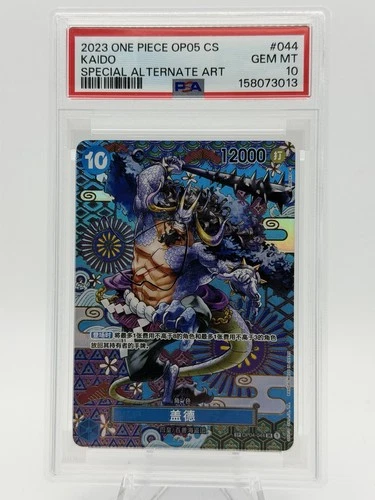 カイドウ (Alt Art)
