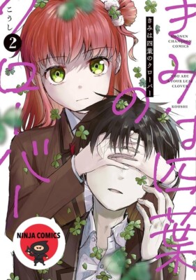 [NEW]  You Are A Four Leaf Clover # 1-2 Koushi Japanese Manga Comic