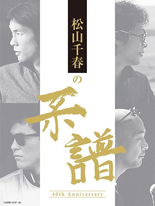松山千春の系譜　４ＣＤ＋DVD 初回生産限定盤 松山千春の系譜 【初回限定盤 (CD4枚組+DVD) | eBay UK