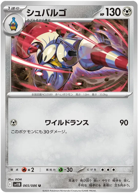 Escavalier Pokemon Black Bolt card Japanese 065/086