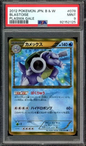 Shiny Blastoise Pokemon 2012 BW7 Plasma Gale UR Unlimited Japanese 078/070 PSA 9