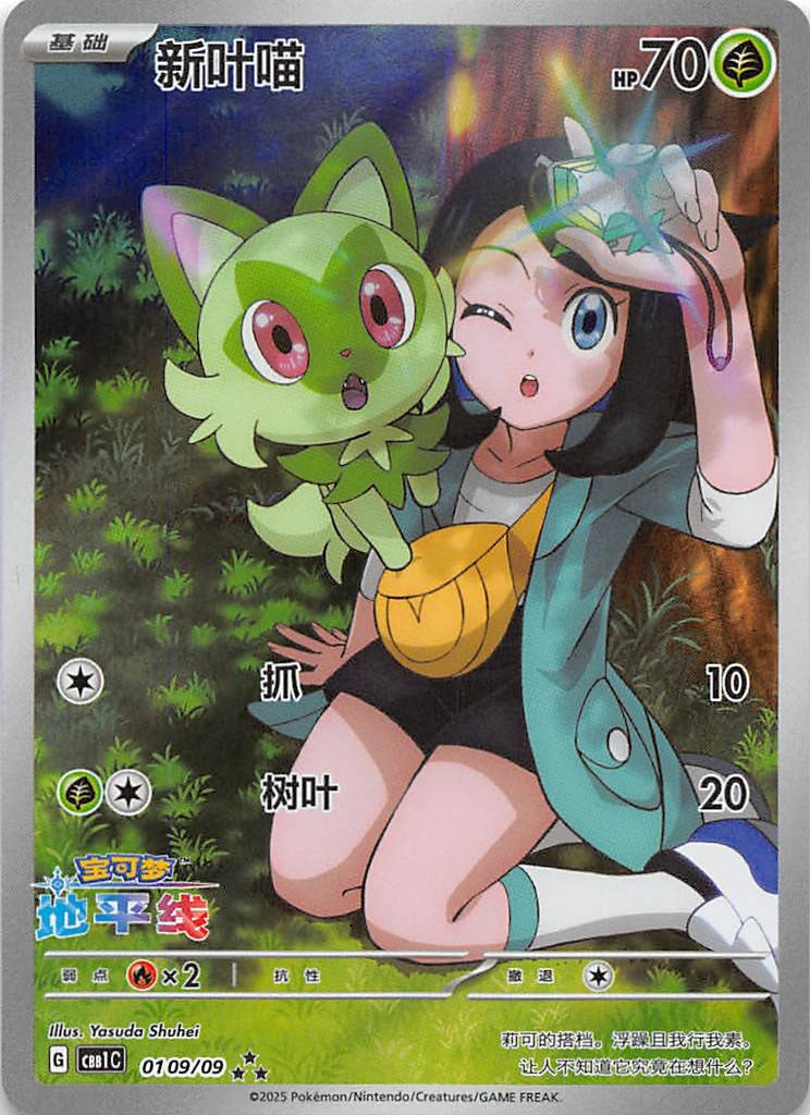 Sprigatito Secret Art Rare 0109/09 Chinese Pokemon Gem Pack Vol 1