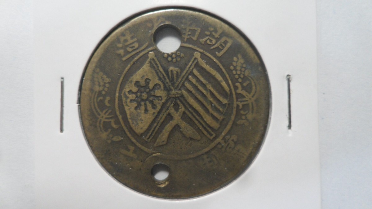 China Hunan 20 Cash / Private Isuue / Brass, 1919, VF with holes