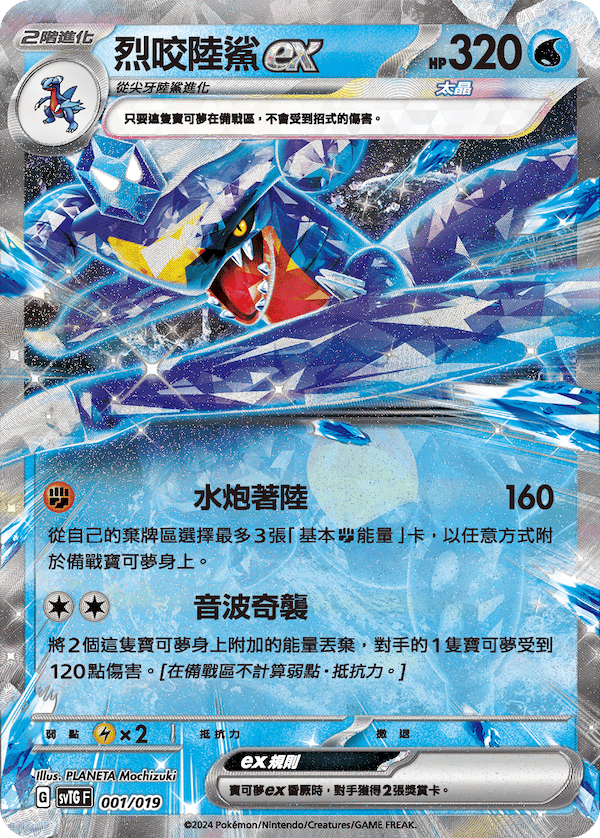 Brand New Pokemon Card Game Terastal Garchomp ex SVTGF 001/019
