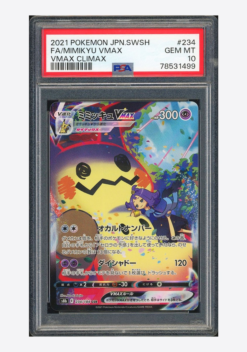 ミミッキュVMAX CSR S8b クライマックス 234/184 PSA10 PSA 10 Mimikyu VMAX CSR 234/184 S8b VMAX Climax 2021 Pokemon
