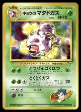 Koga's Weezing NO. 110 Uncommon Gym Challenge Pokemon Japanese LP