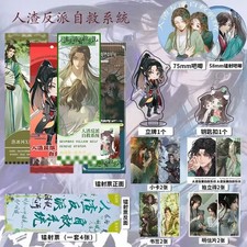 Scum Villain Self Saving System Luo Bing Shen Qingqiu Badge Card Keychain Stand