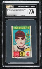 1958 All Star Awase Trump JGA177 Shigeo Nagashima #7D CGC Authentic Altered 0jd0