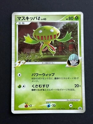 Carte Pokemon - JCC - Vortente Carnivine - 001/DPt-P - Promo - Japanese - Photo 1/2