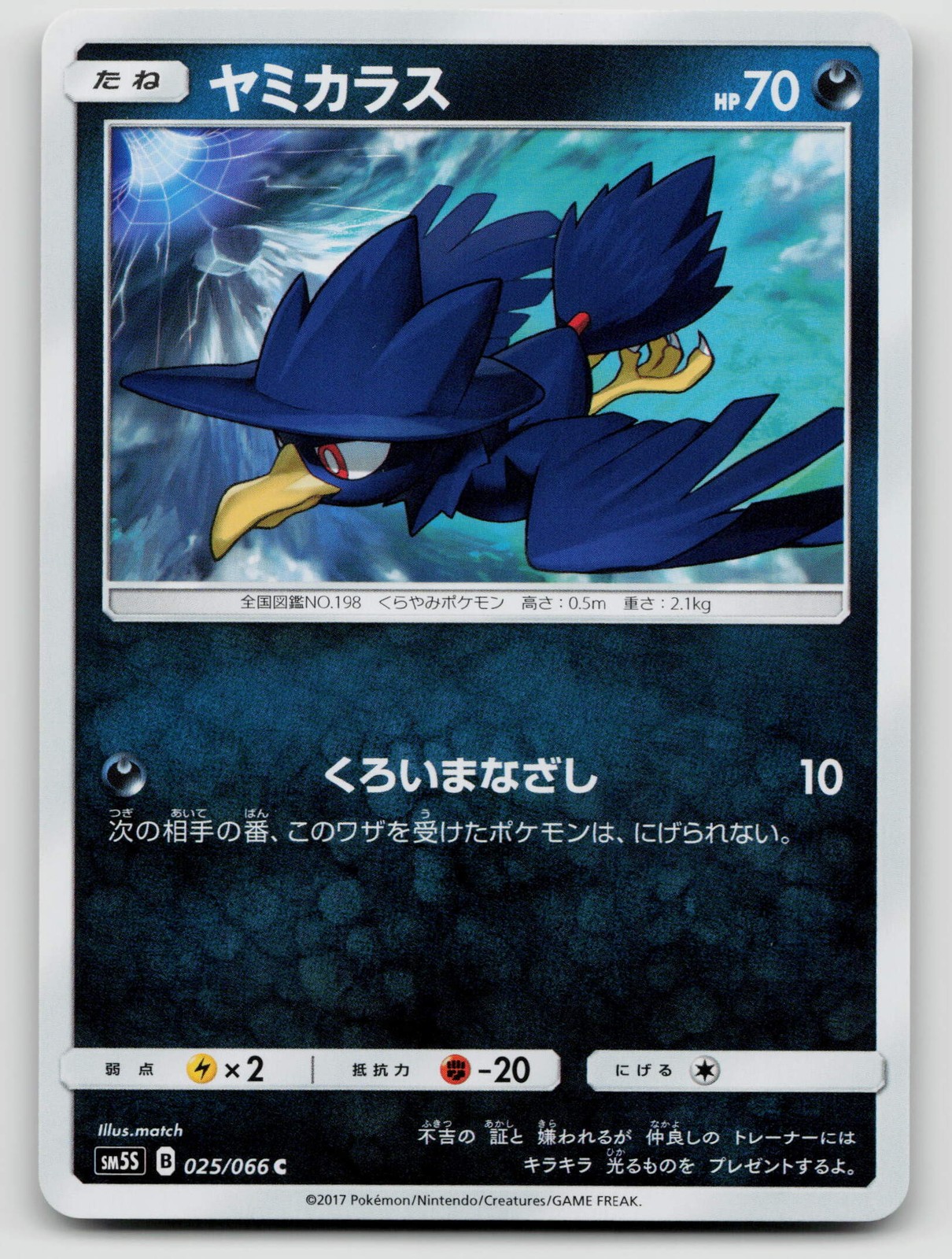 Murkrow 025/066 SM5S: Ultra Sun Regular Japanese