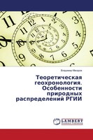 Vladimir Makarow | Teoreticheskaq Geohronologiq. Osobennosti Prirodnyh...