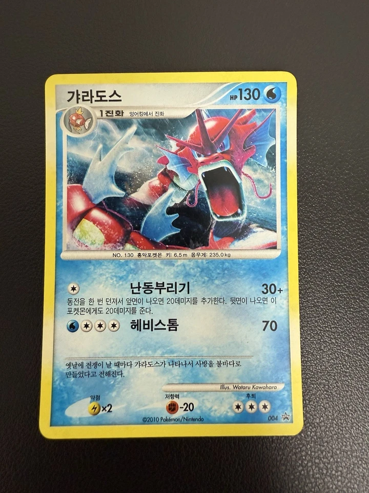 2010 D&P 004 Red Gyarados Shiny 004/L-P Korean Rare Promo Old Card DP Used LP+ - Image 2 of 4