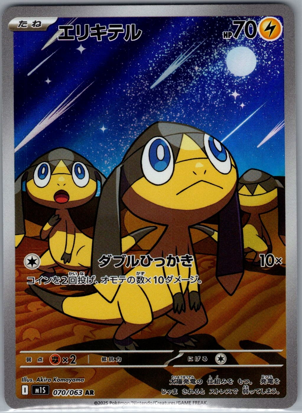 Helioptile 070/063 Japanese m1S: Mega Symphonia - Pokemon Card - NM