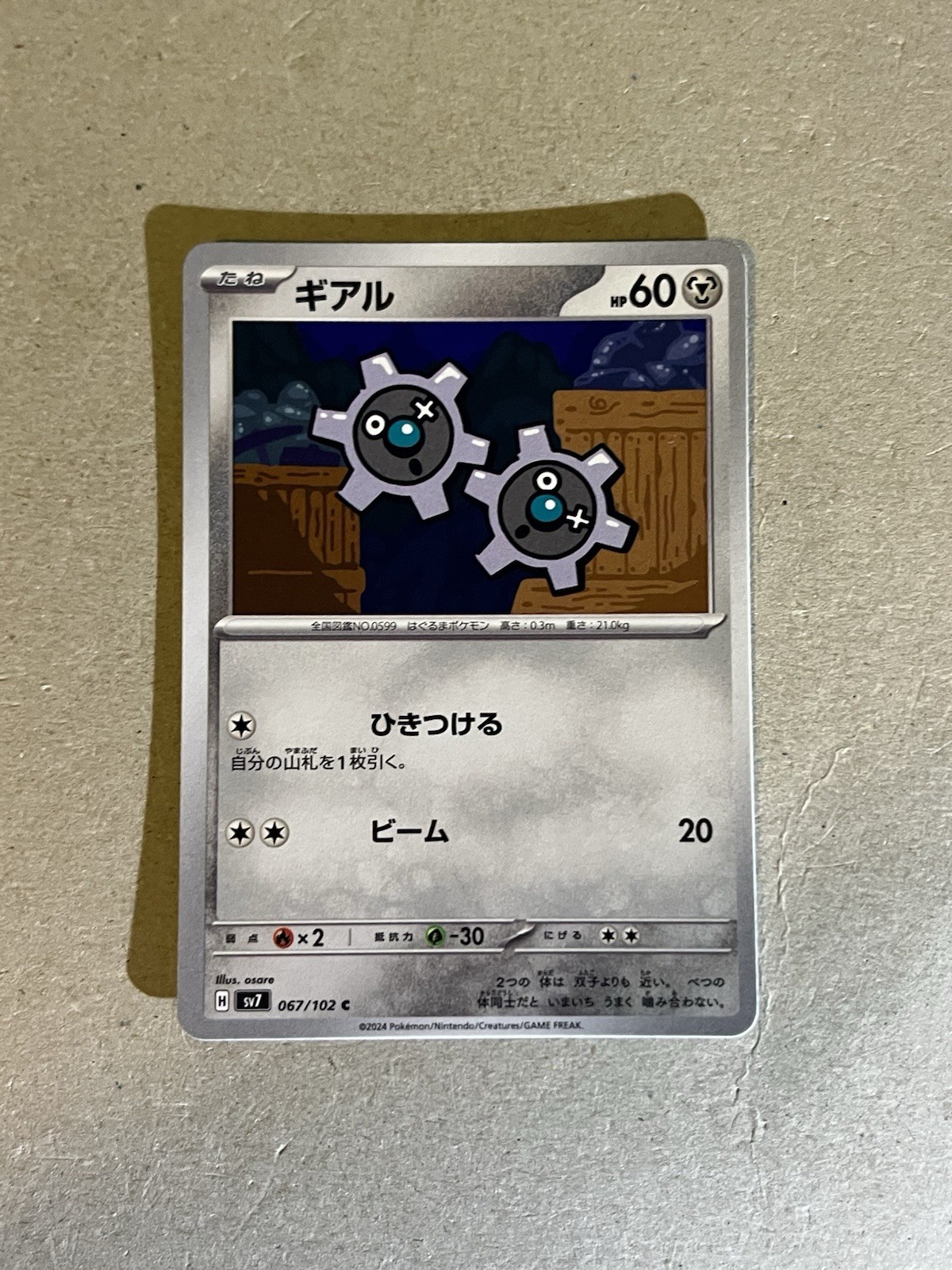 Pokemon Japanese SV7 Stellar Miracle Klink 067/102 C