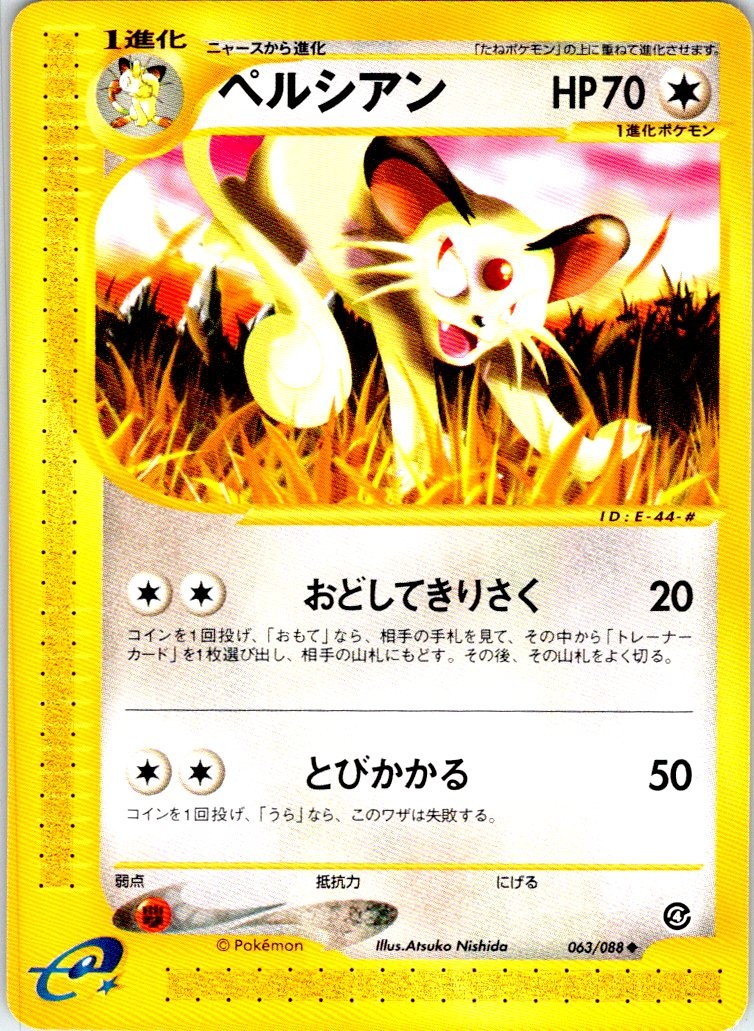 PERSIAN 063/088 JAPANESE SPLIT EARTH E SERIES E4 NM