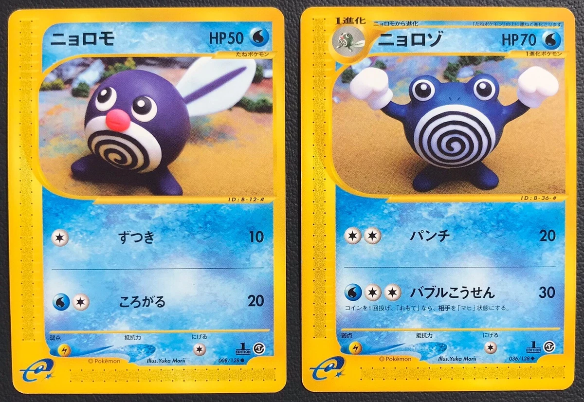 Shaorika Animes. Poliwag - Pokémon TCG