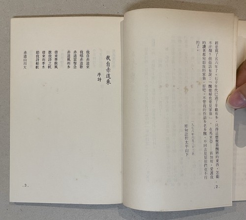 1976 Hong Kong Chinese modern poetry book 美化中國的話 原甸著 新馬文化社出版 - Picture 5 of 7