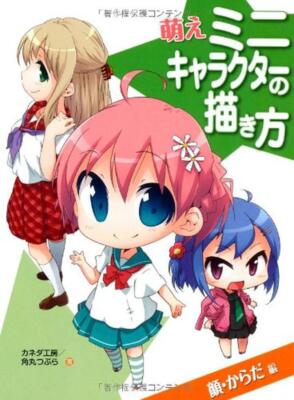 How to Draw Moe Mini Characters: Face and Body Book Japanese Anime Art Guide