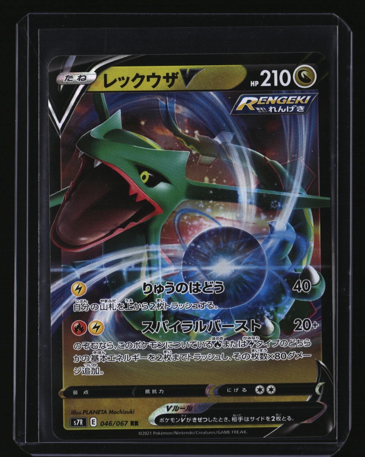 Pokemon Japanese RAYQUAZA V 046/067 (s7R Blue Sky Stream) NM/Near Mint