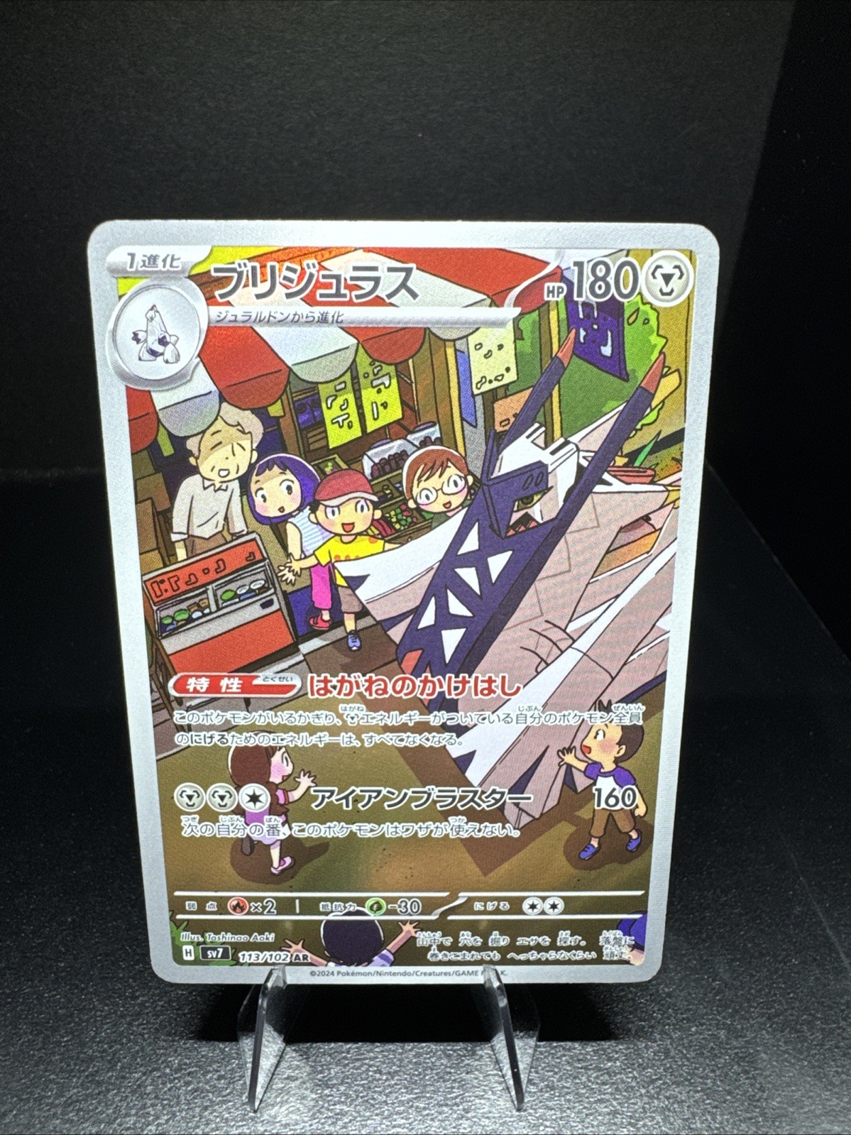 Archaludon 113/102 Near Mint Art Rare Stellar Miracle Japanese Pokemon sv7 2024
