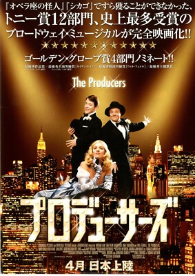 THE PRODUCERS　-　Nathan Lane　Original Japanese Mini Poster Chirashi