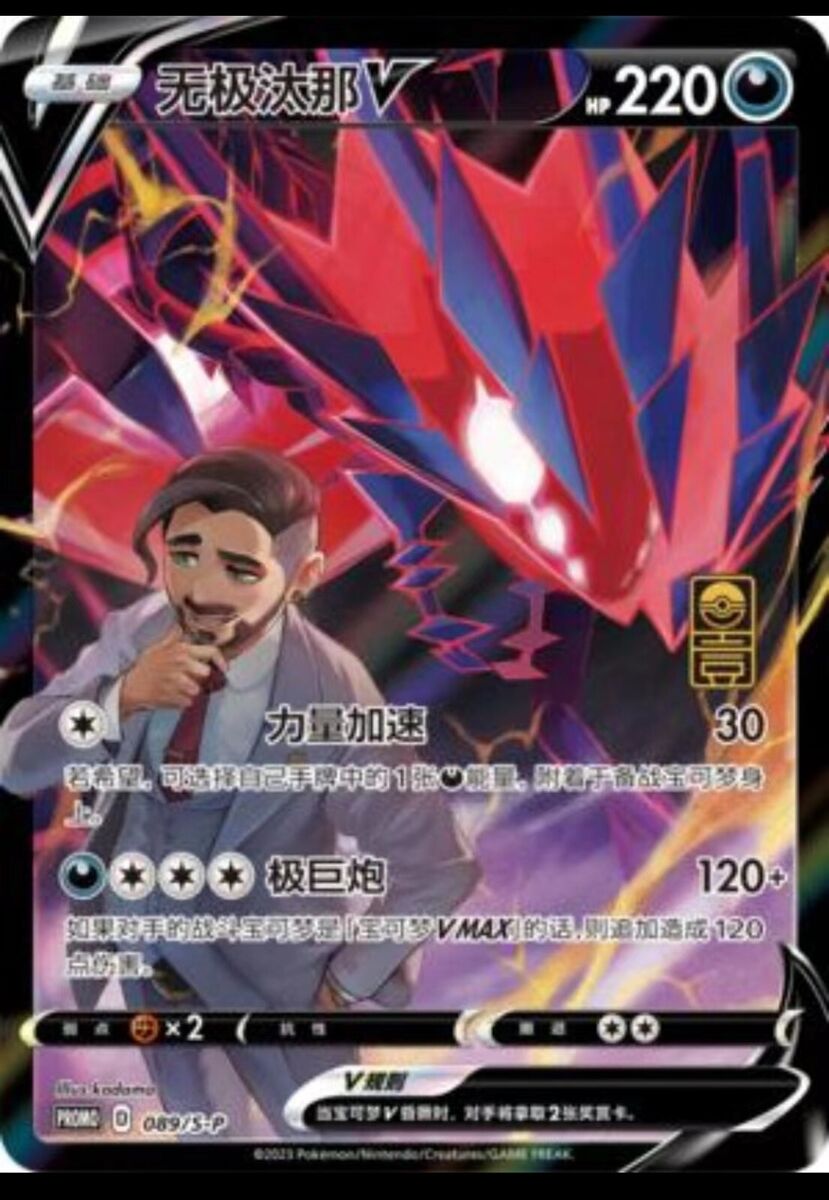 Pokemon S-Chinese 2023 Exclusive 1st Anniversary Eternatus Pokemon S-Chinese 2023 Exclusive 1st Anniversary Eternatus