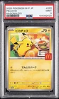 2025 POKEMON JAPANESE M-P PROMO MCDONALD'S #020 PIKACHU PSA 9