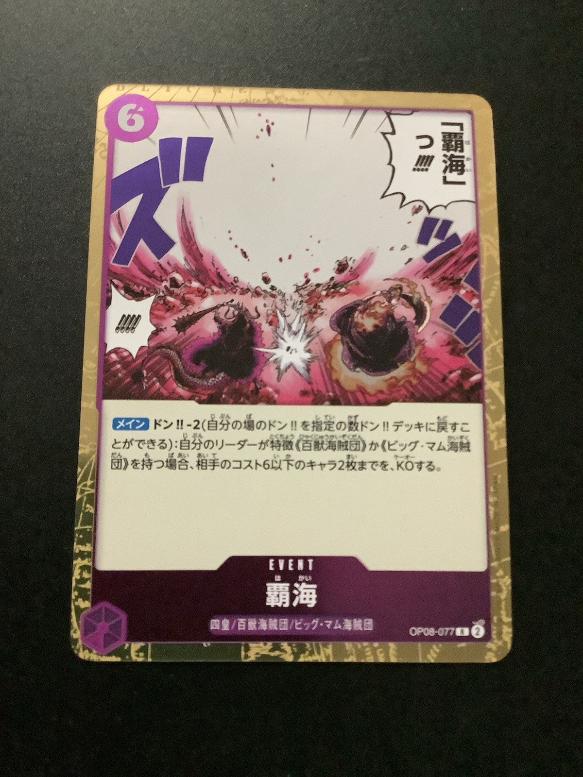 Conquest of the Sea #OP08-077 Japanese Event Two Legends Rare One piece