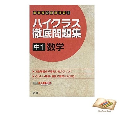 Buch High-Class Comprehensive Problem Set: Junior High School 1st Used